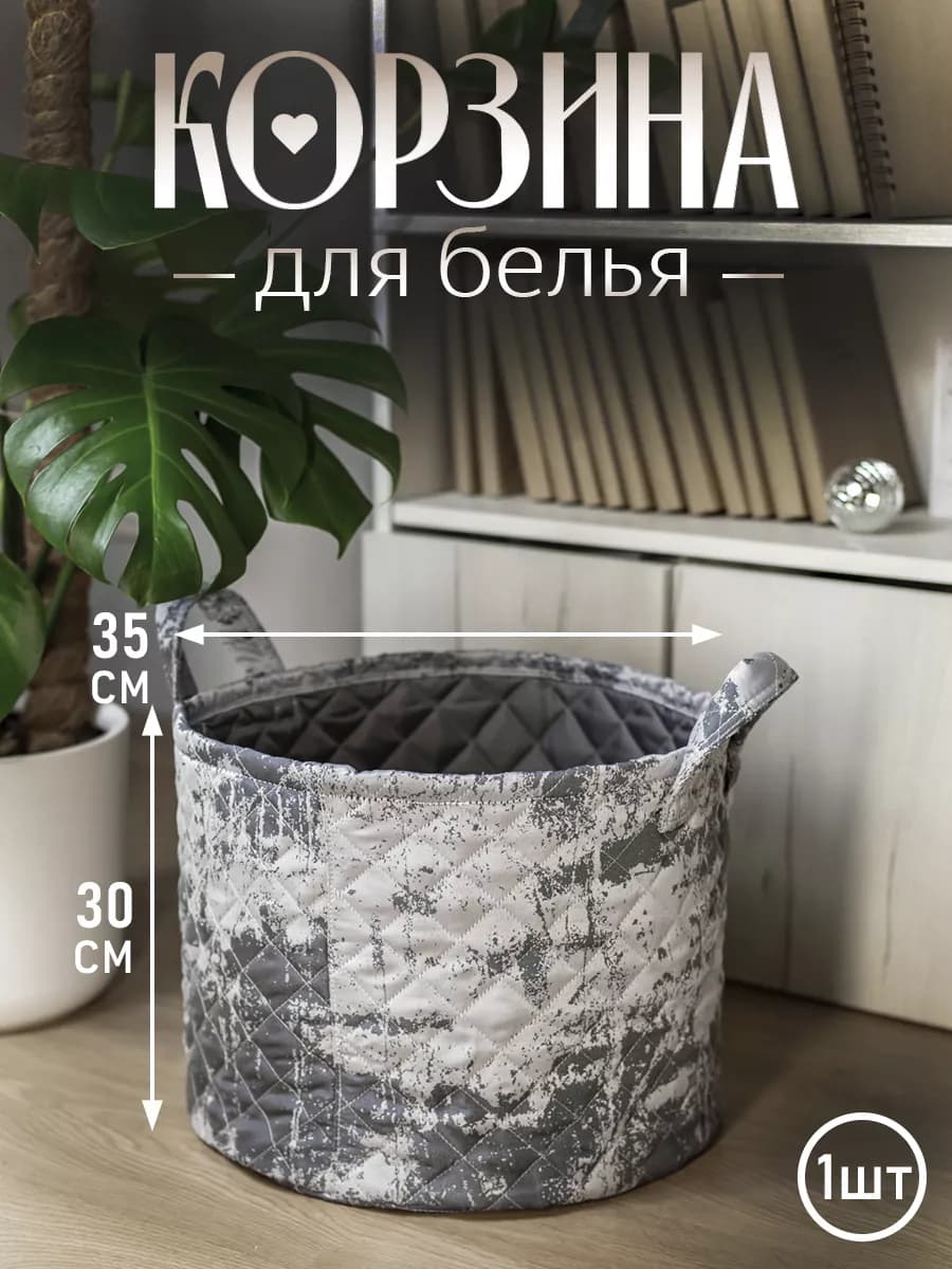 Корзина для хранения белья и вещей 35*30