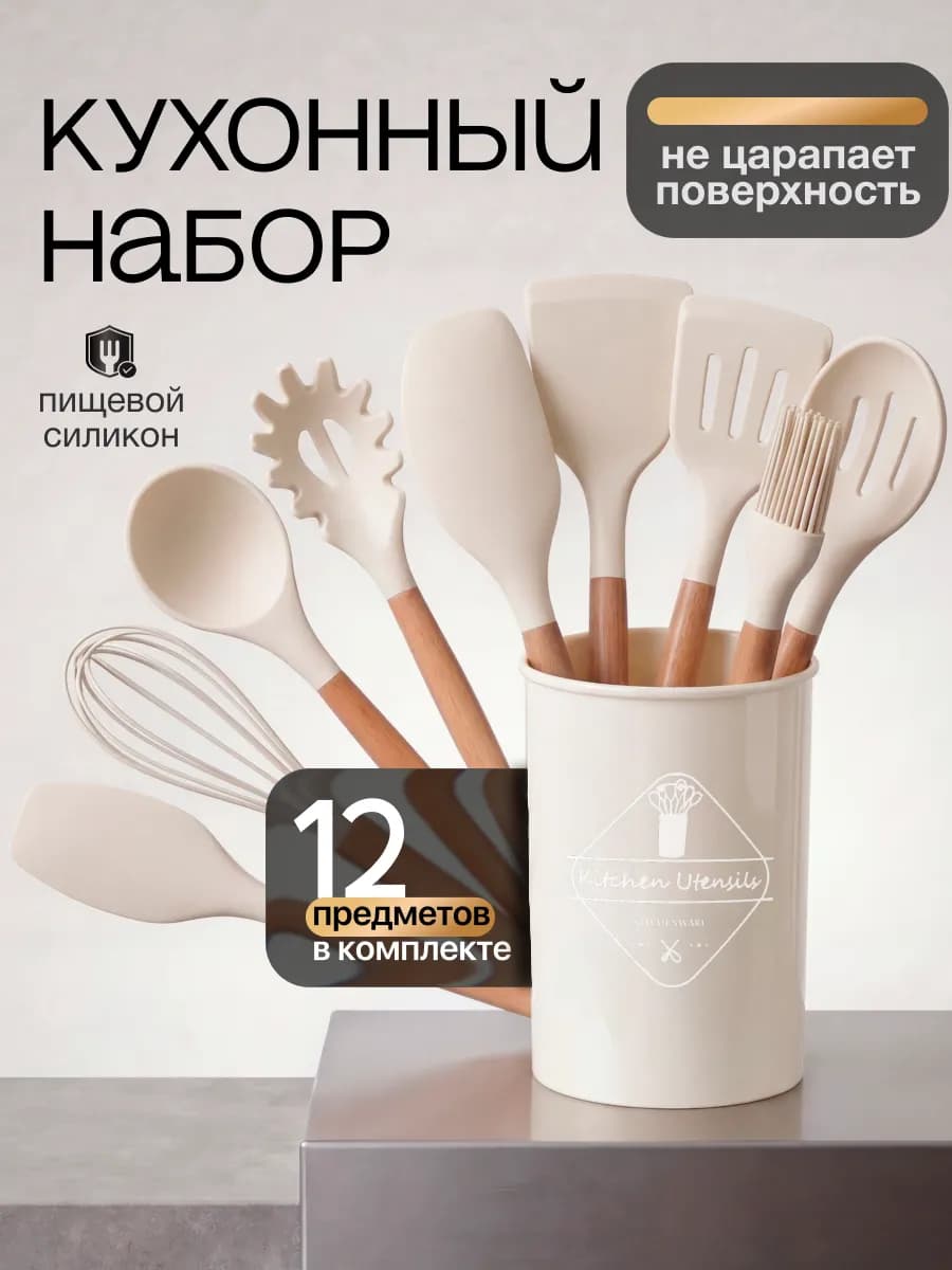 Набор кухонных принадлежностей 12в1