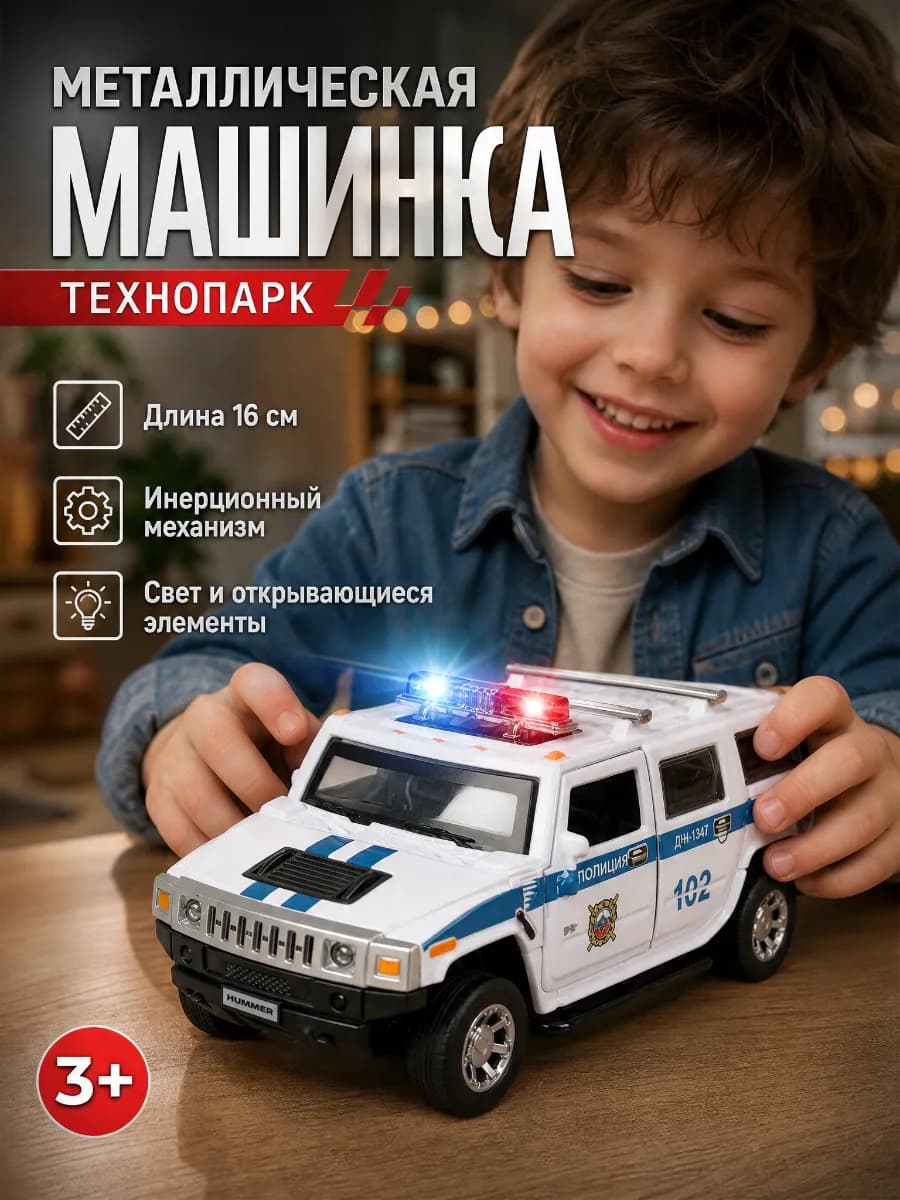 Машинка металлическая полицейская коллекционная инерционная