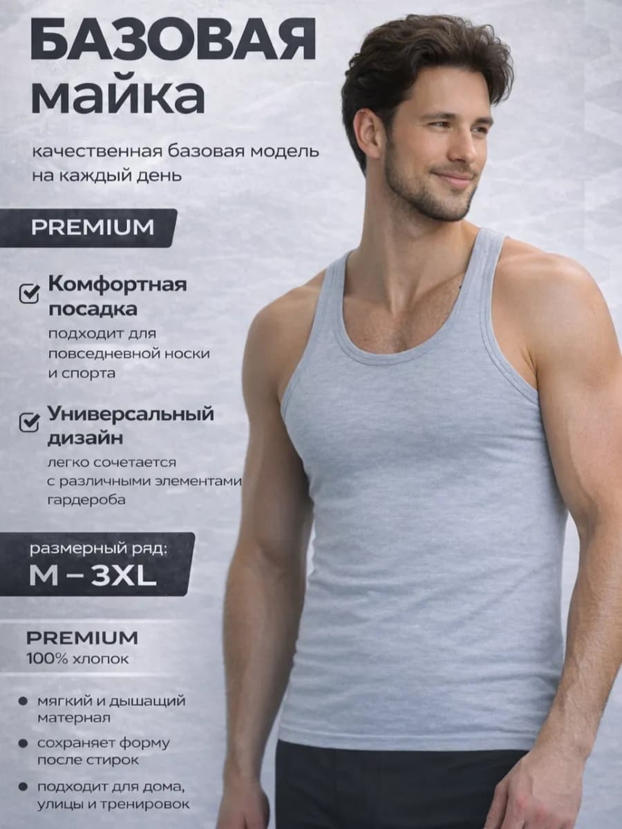 Майка бельевая хлопок классическая спорт