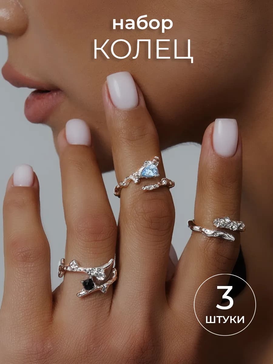 Набор колец с камнями для подруг бижутерия