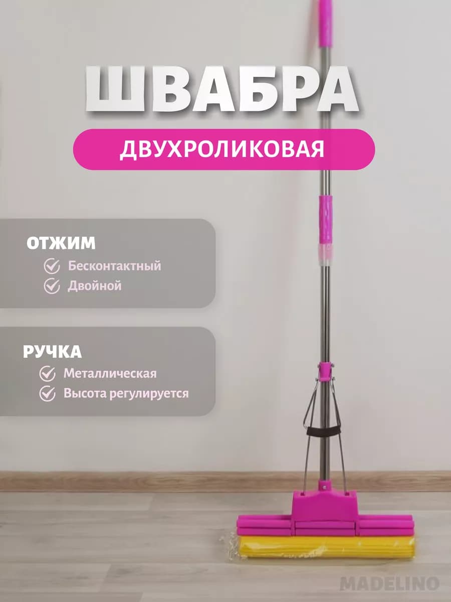 Швабра с отжимом для мытья полов губка
