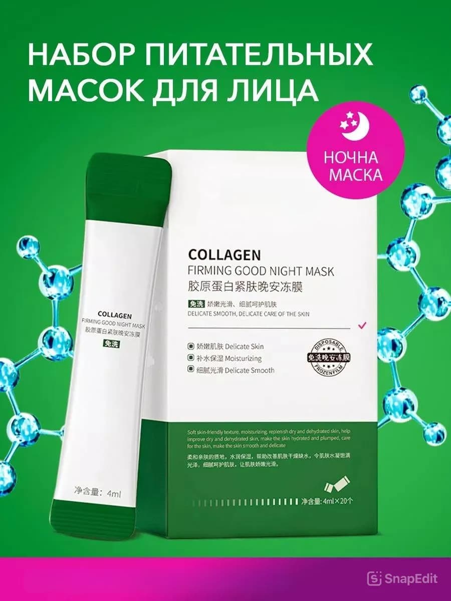 Набор косметических увлажняющих ночных масок для лица, 20шт