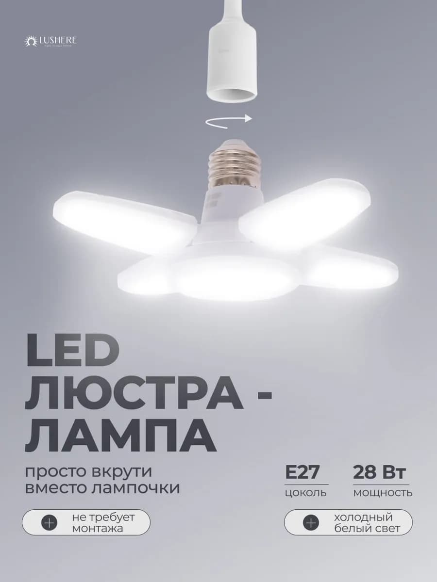 Лампа светодиодная потолочная, люстра складная