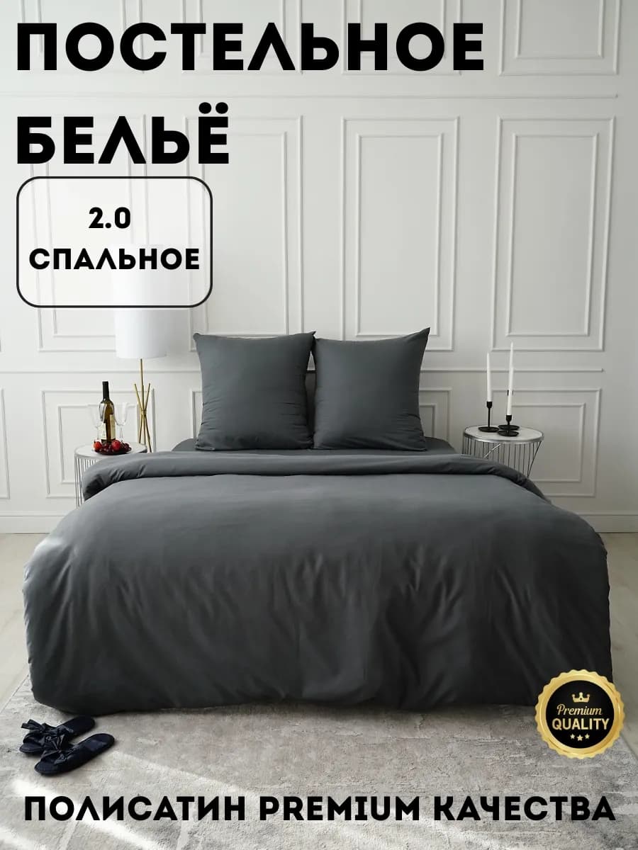 Постельное белье 2 спальное однотонное с европростыней