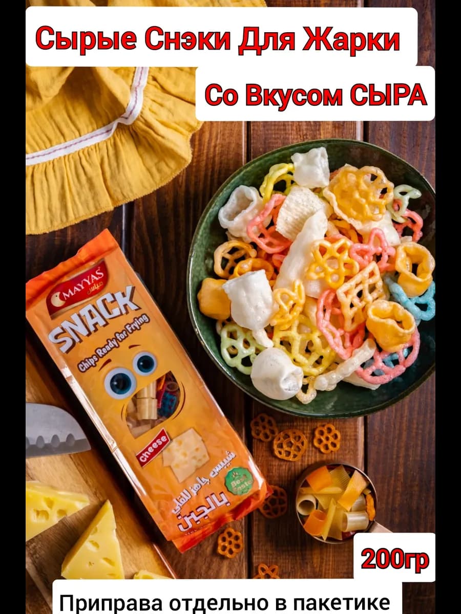 Сырые Снэки(Хворост) Для Жарки 200гр