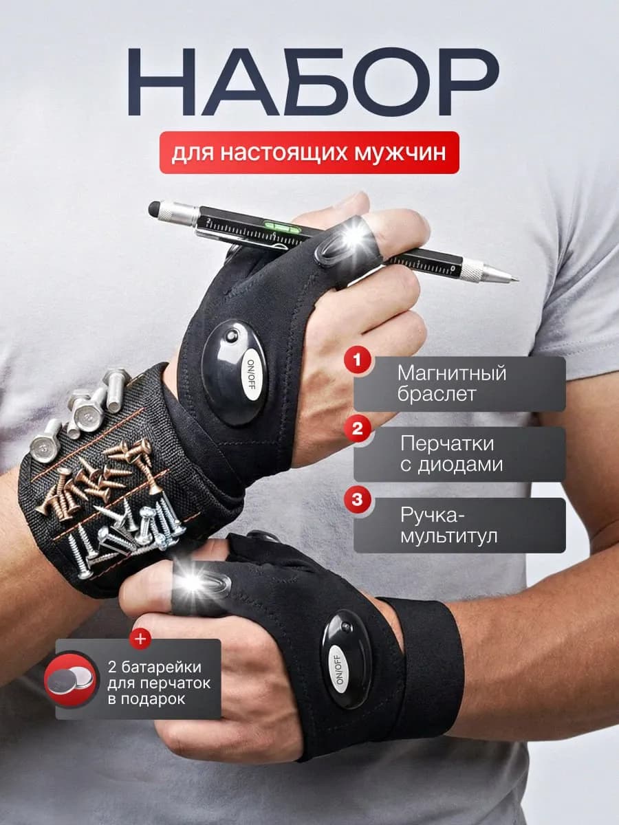 Подарочный набор мужской с инструментами