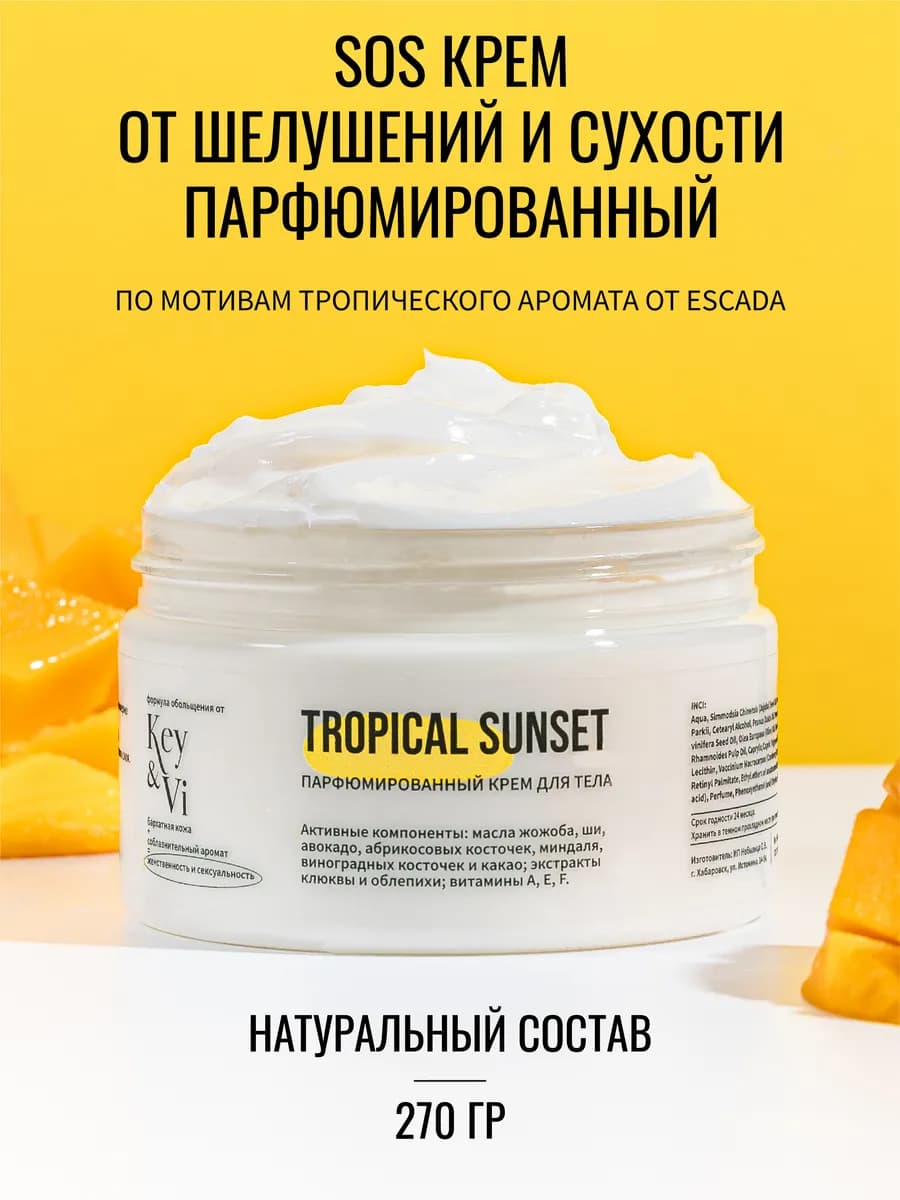 Крем для тела