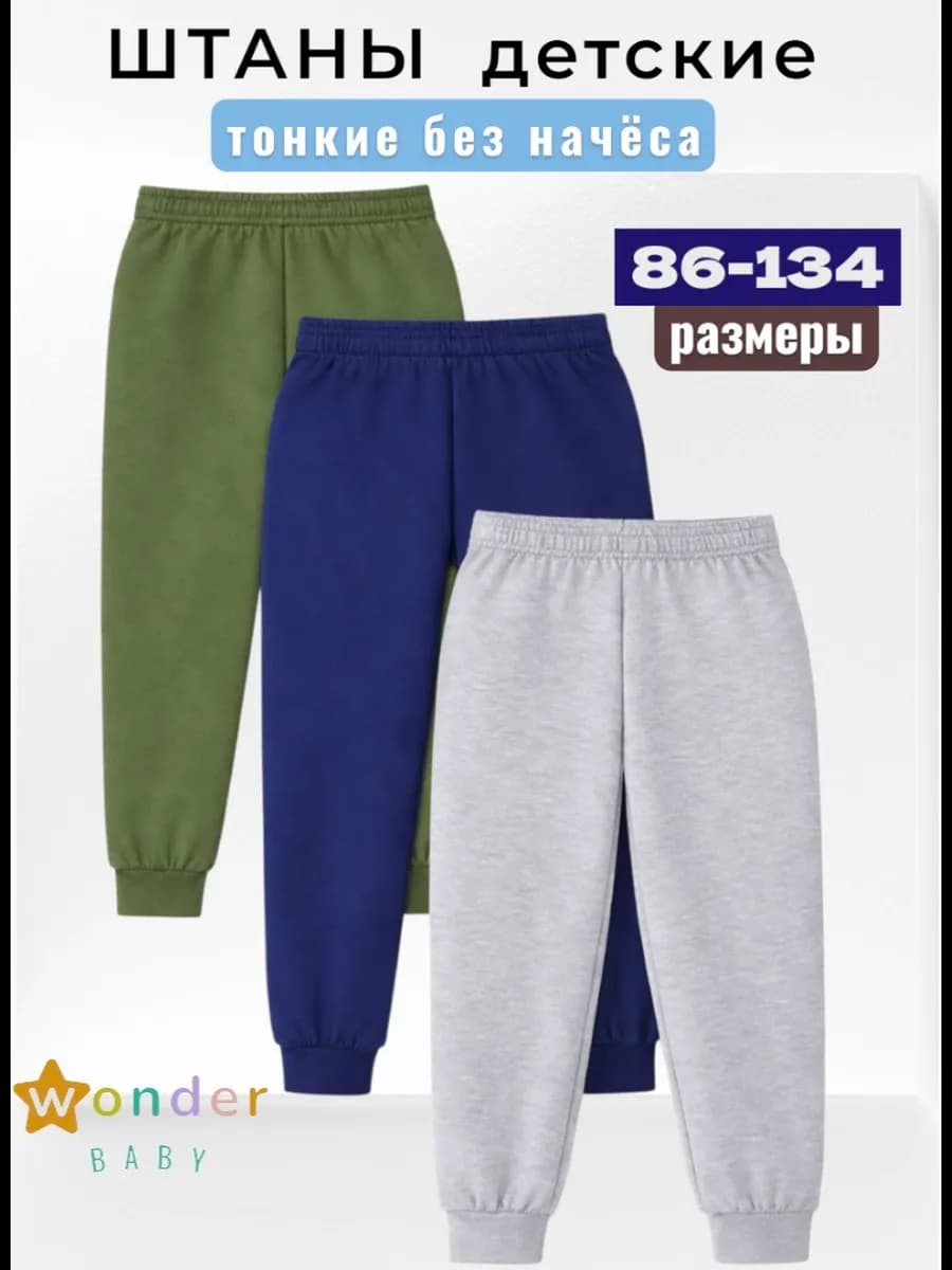 Штаны для мальчика