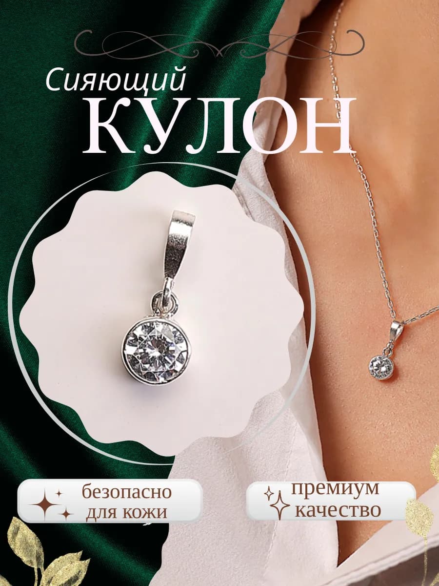 Кулон с камнем в подарочной упаковке