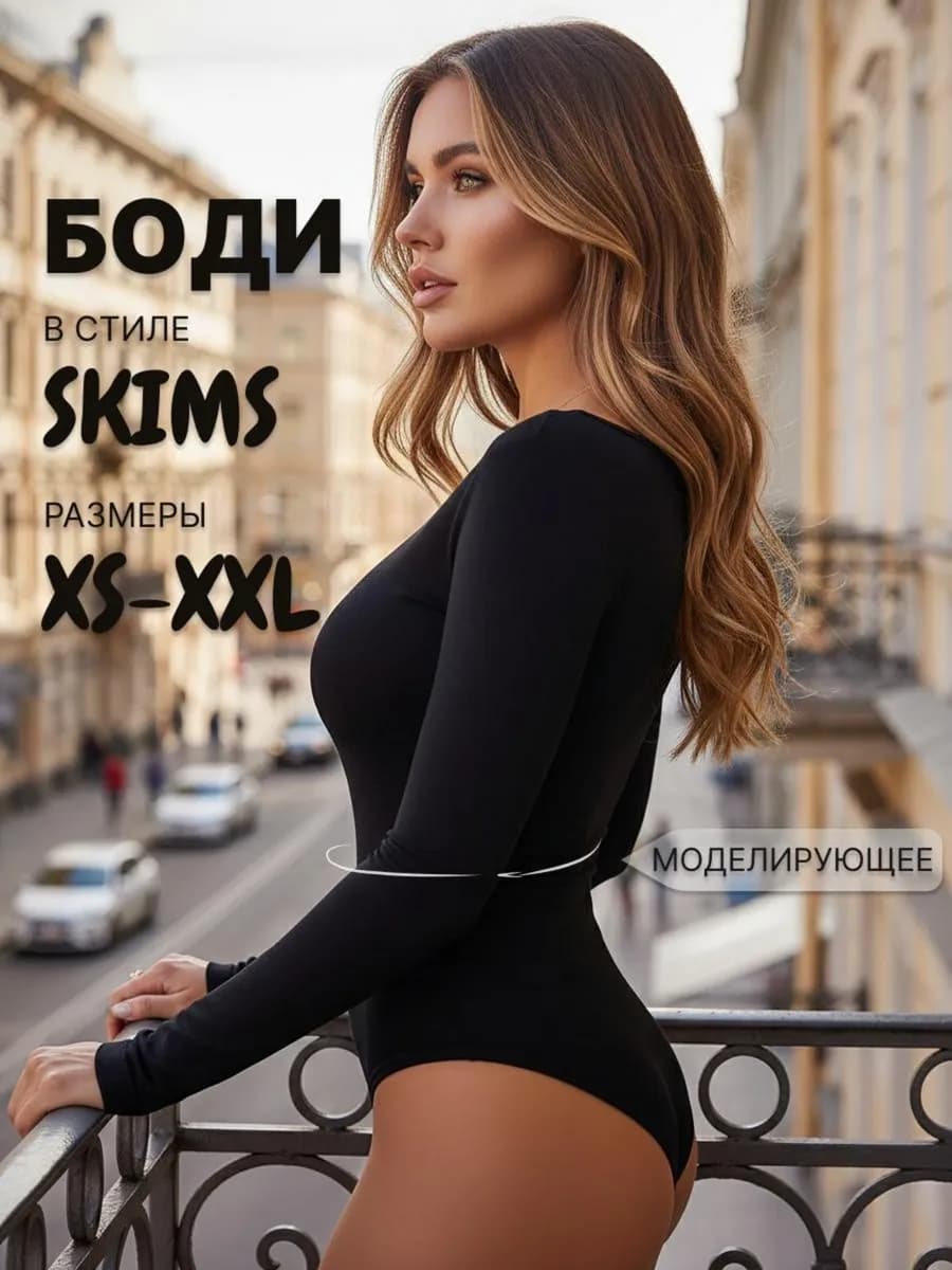 Боди с длинным рукавом обтягивающее