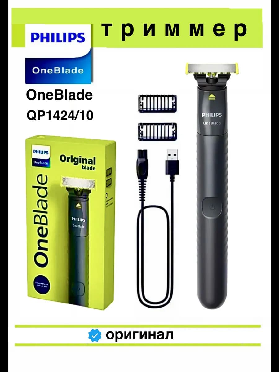 Триммер для бороды и усов OneBlade QP1424 10