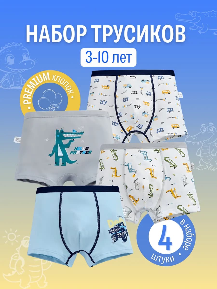 детские боксеры набор детский сад школу