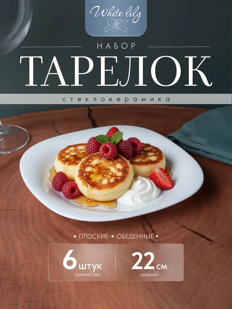 Набор тарелок 6 шт 22 см белые квадратные