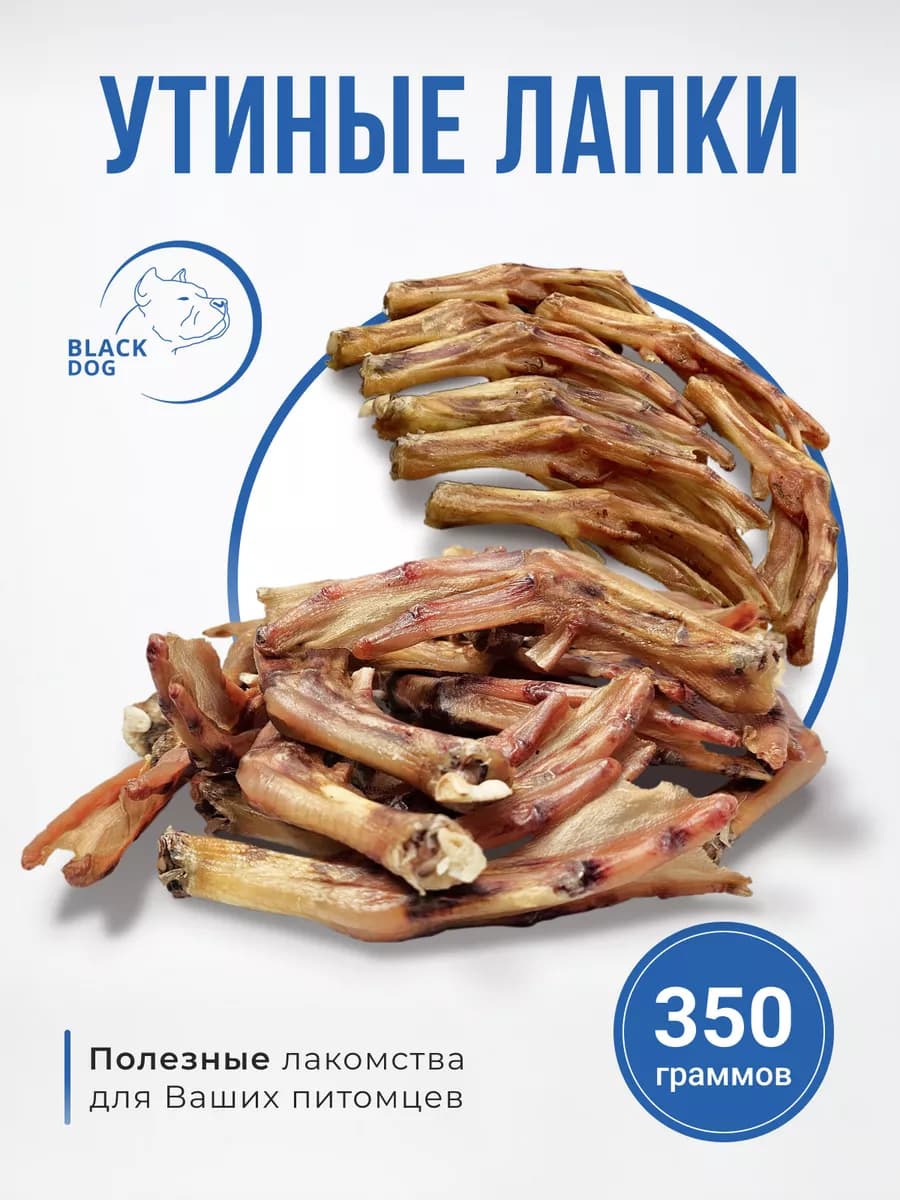 Утиные лапы 350гр лакомство для собак деревенские - фото 1