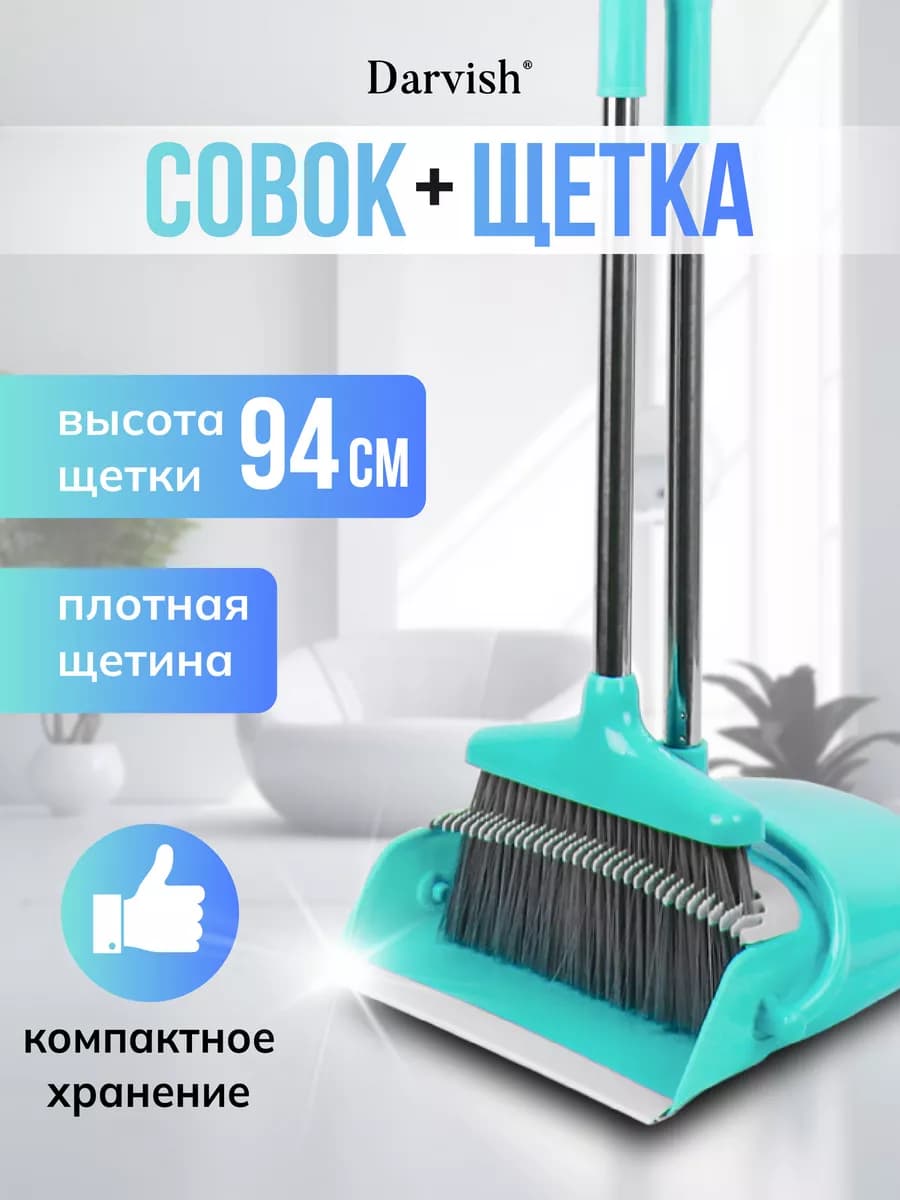 Набор для уборки щетка с совком
