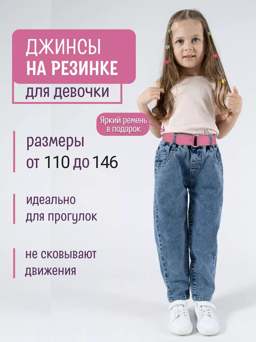 Джинсы бананы на резинке