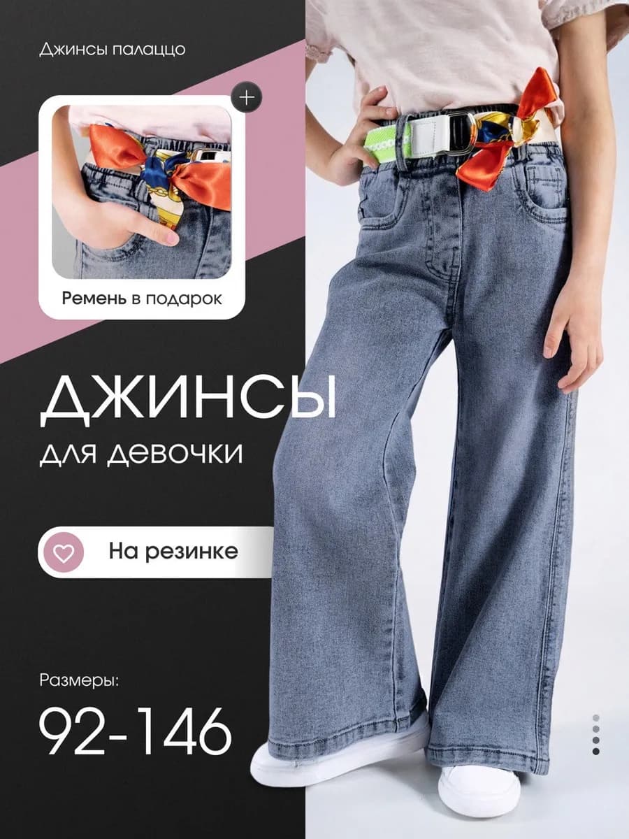 Джинсы палаццо на резинке