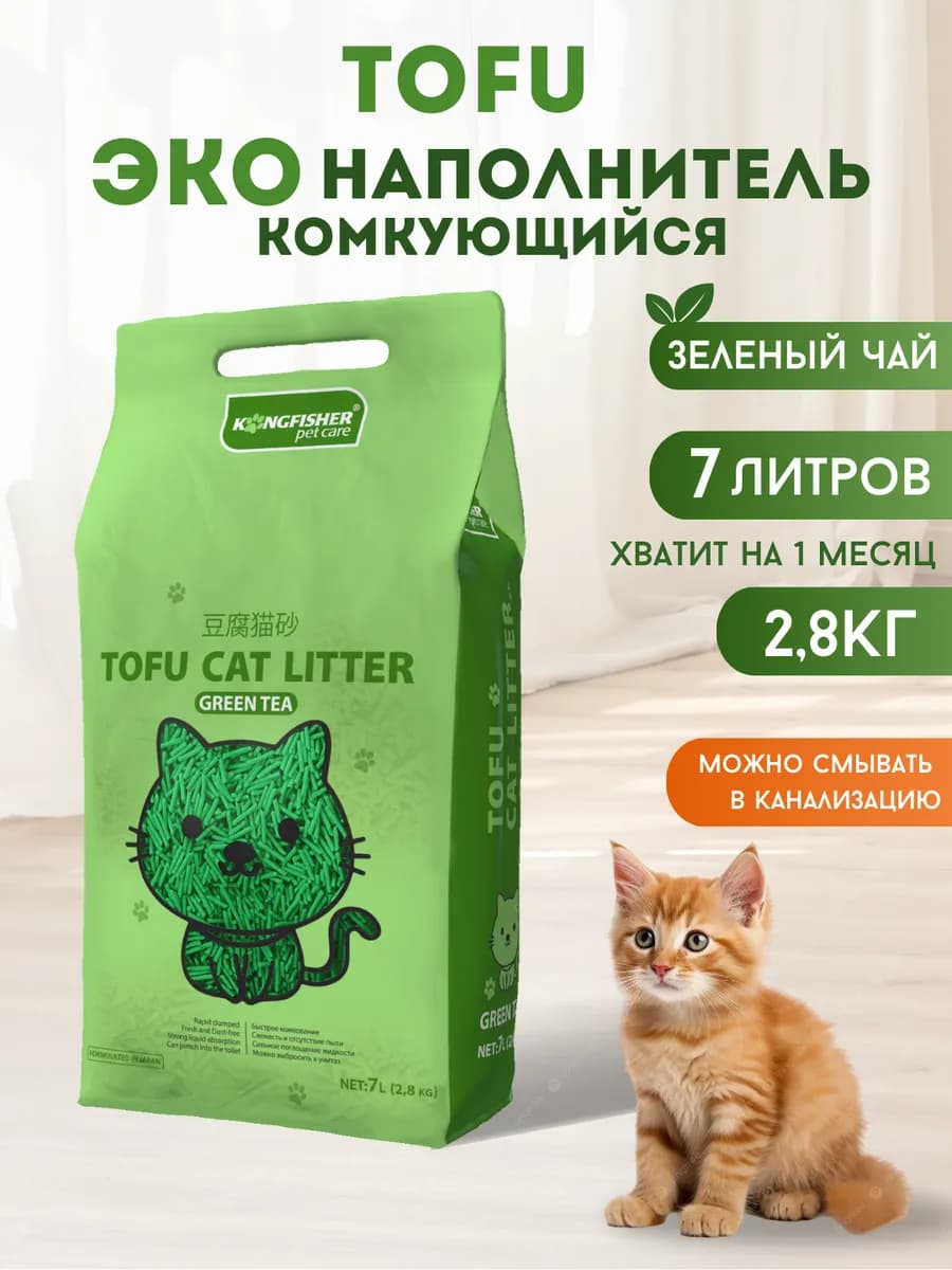 Наполнитель для кошачьего туалета ТОФУ, 7 л - Зеленый чай