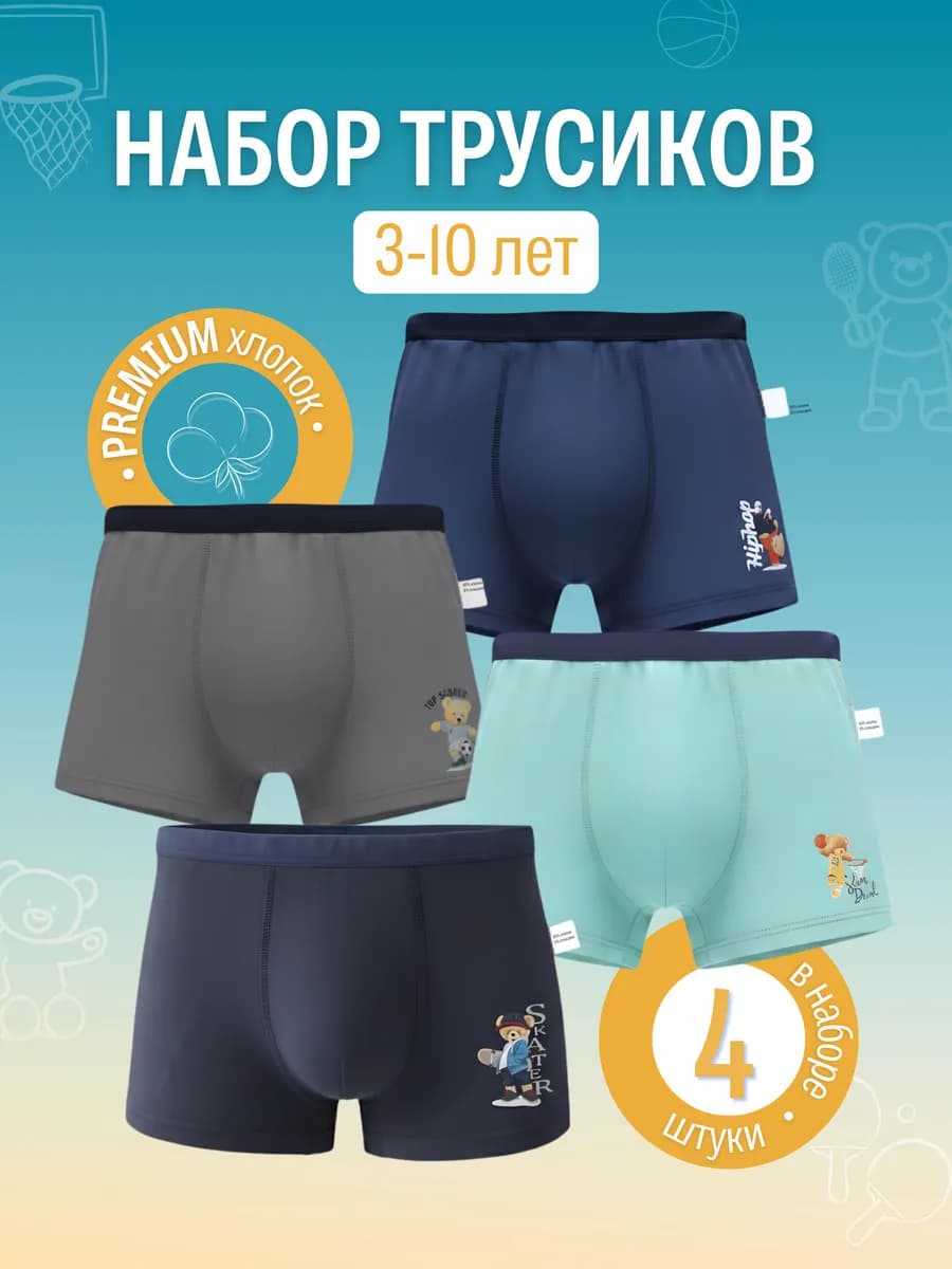 детские боксеры набор детский сад школу