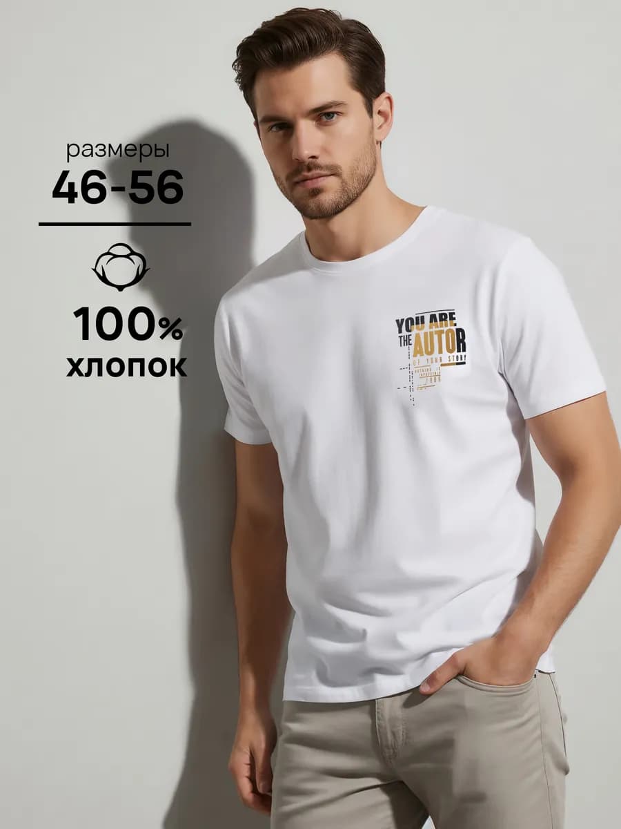 Футболка белая мужская с принтом