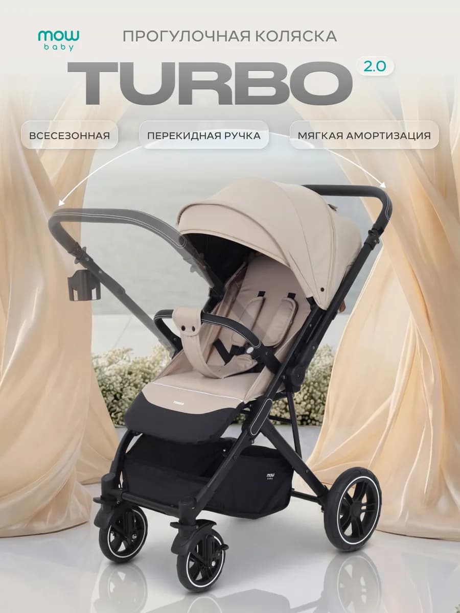 Коляска прогулочная всесезонная Turbo с перекидной ручкой