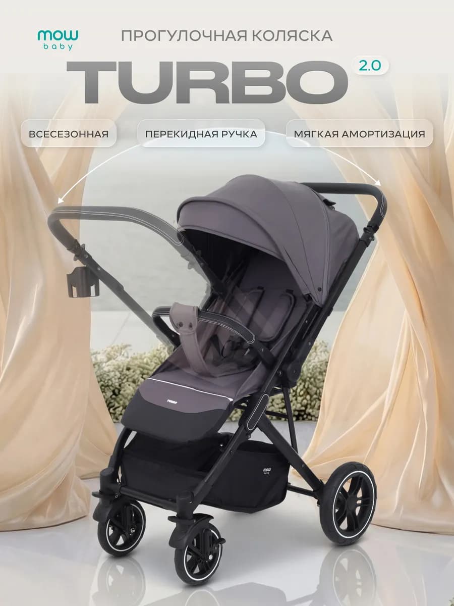 Коляска прогулочная всесезонная Turbo с перекидной ручкой