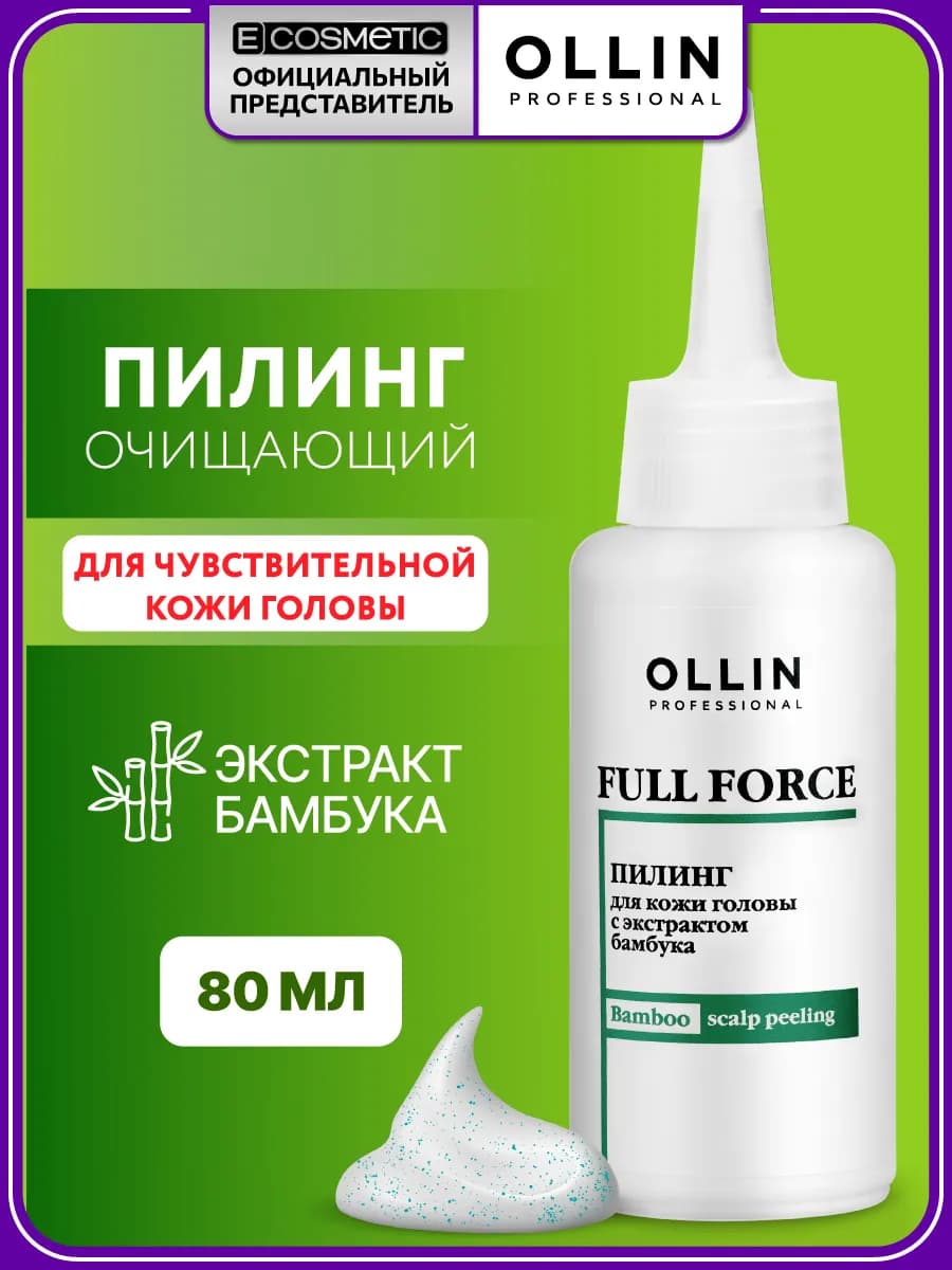 Пилинг для кожи головы OLLIN FULL FORCE, 80 мл