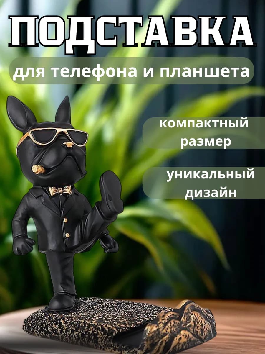 Подставка для телефона и планшета