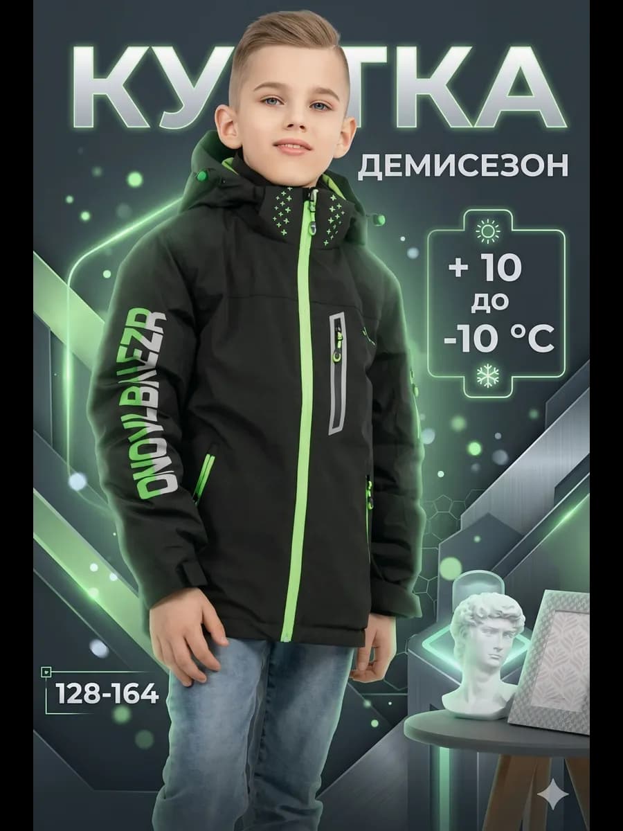 Куртка осень утепленный подростковая