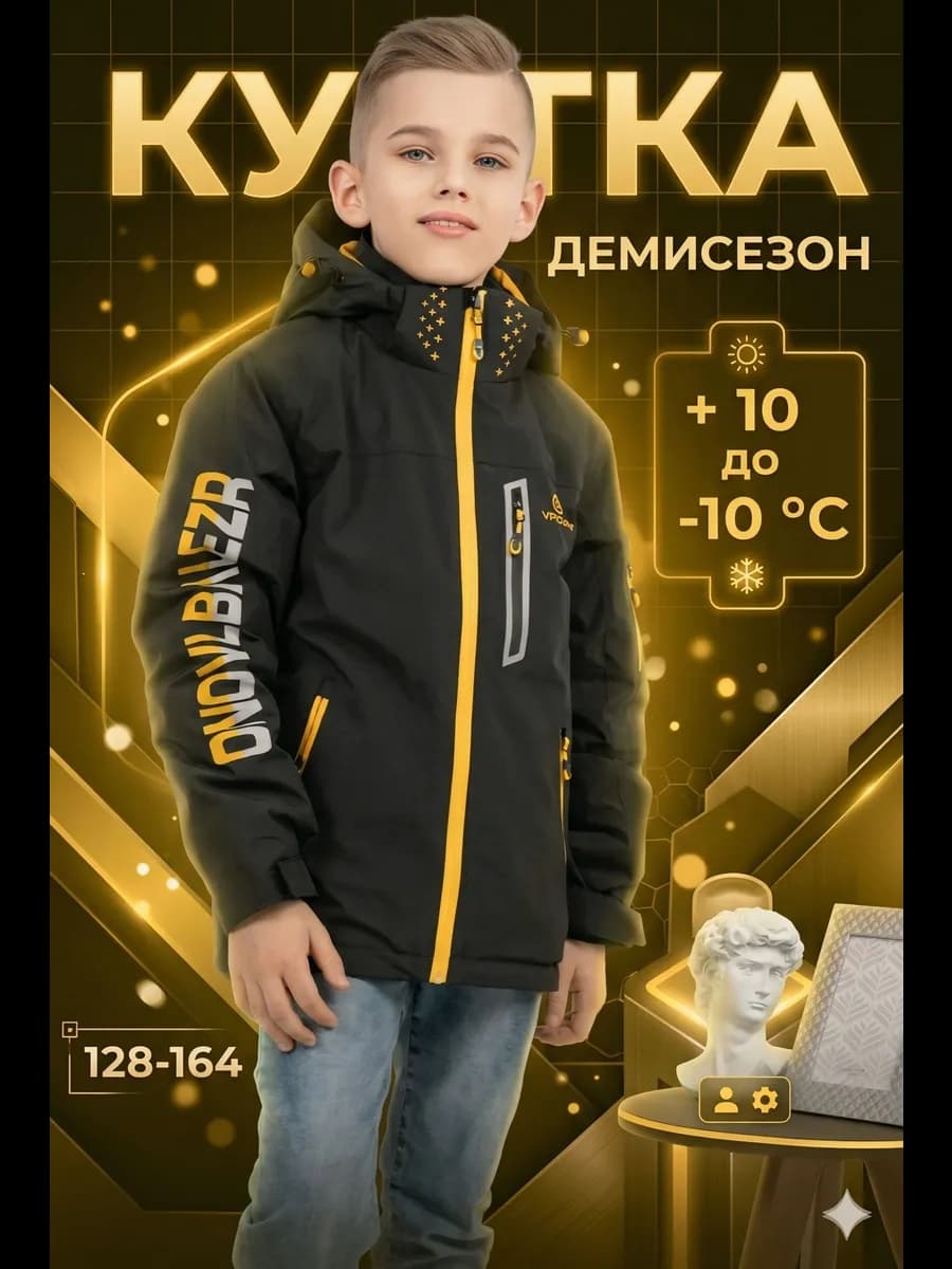 Куртка осень утепленный подростковая