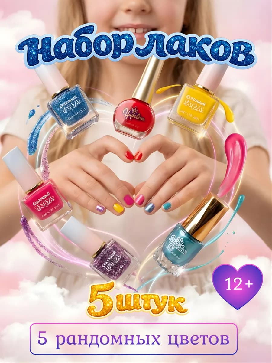 Набор лаков 10шт для девочек