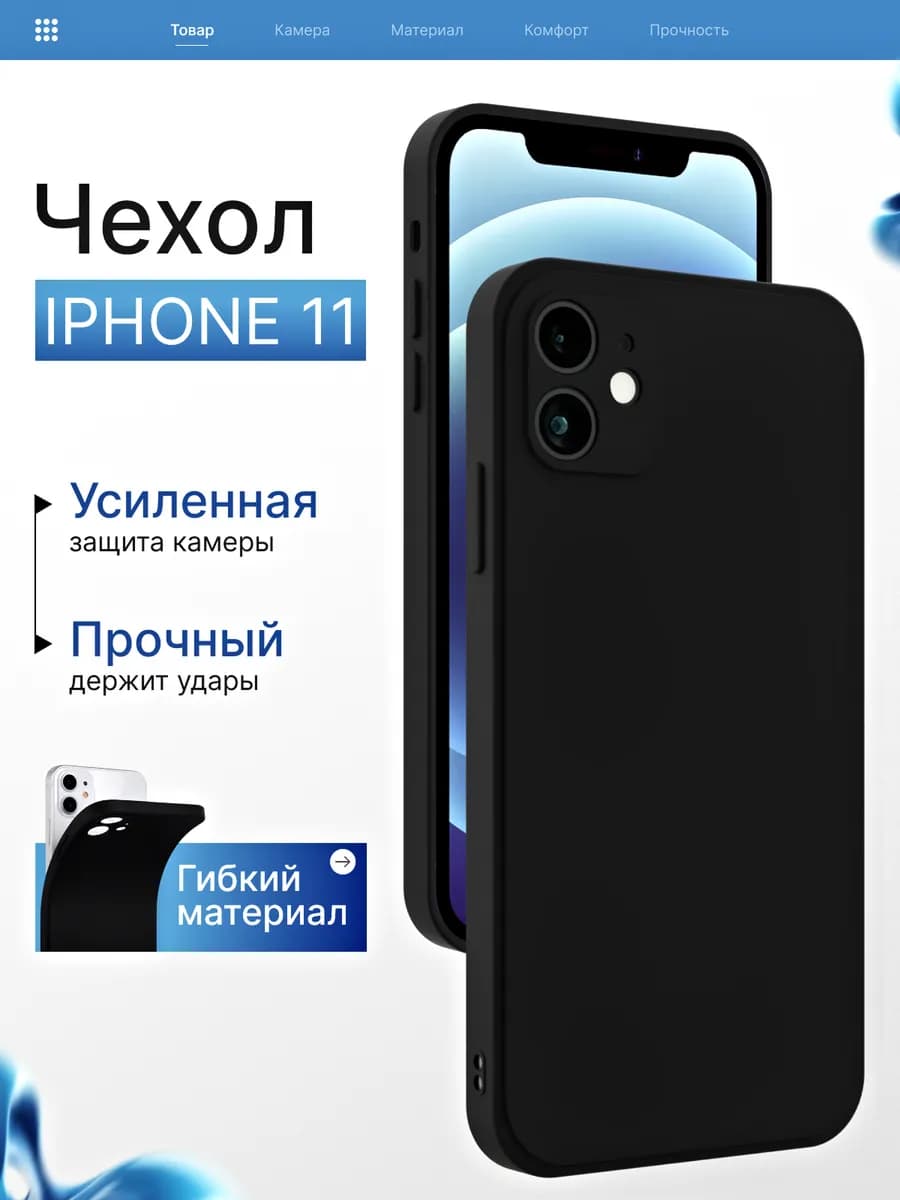 Чехол на iPhone 11 силиконовый с защитой камеры