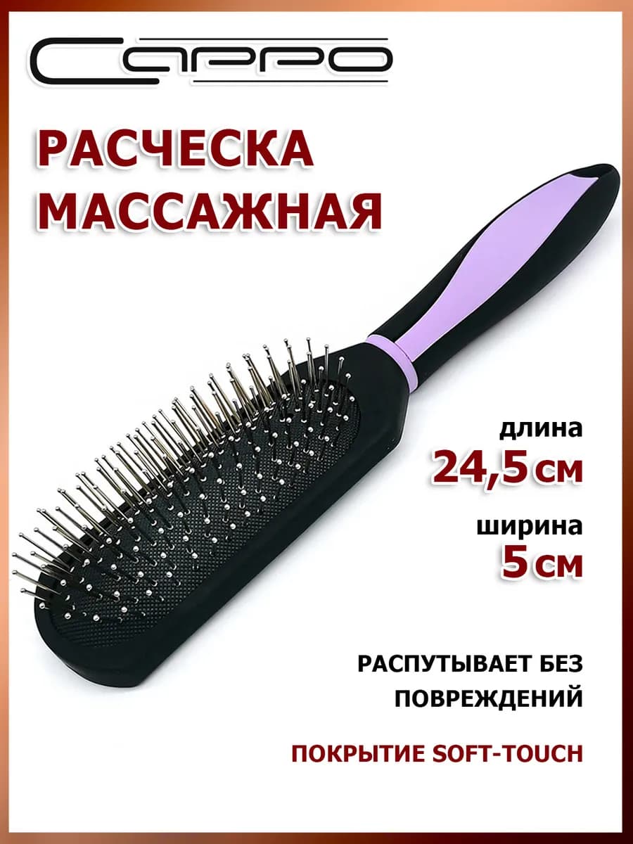 Расческа для волос массажная