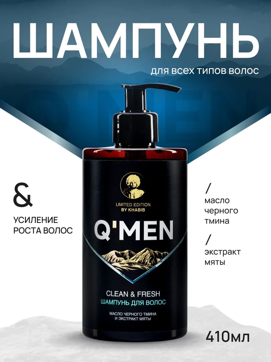 Мужской шампунь для роста волос c дозатором 410 мл