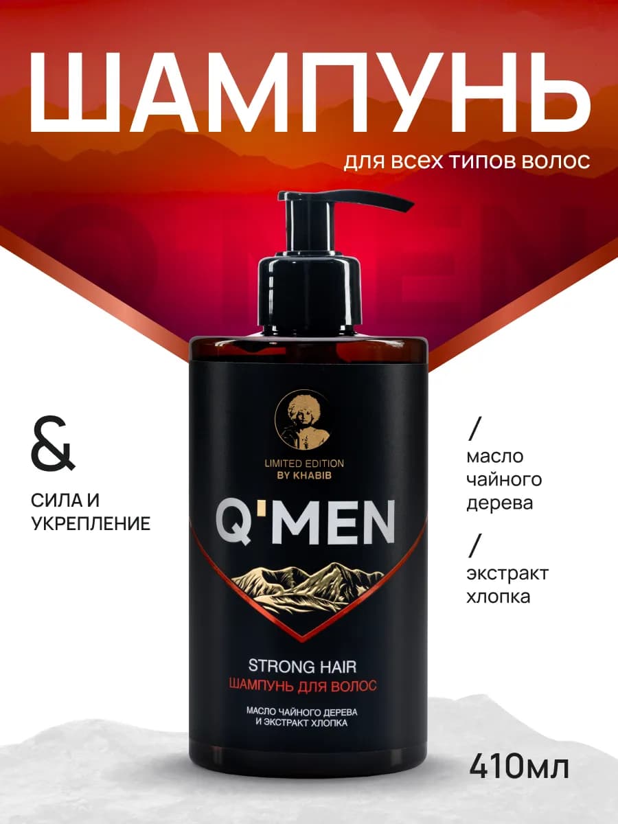 Мужской шампунь для роста волос c дозатором 410 мл