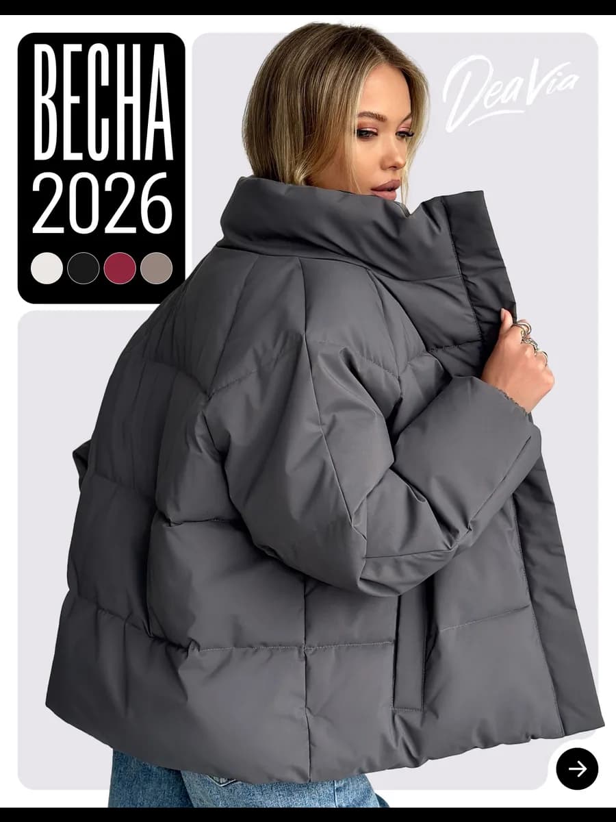 Осенняя куртка демисезонная короткая оверсайз