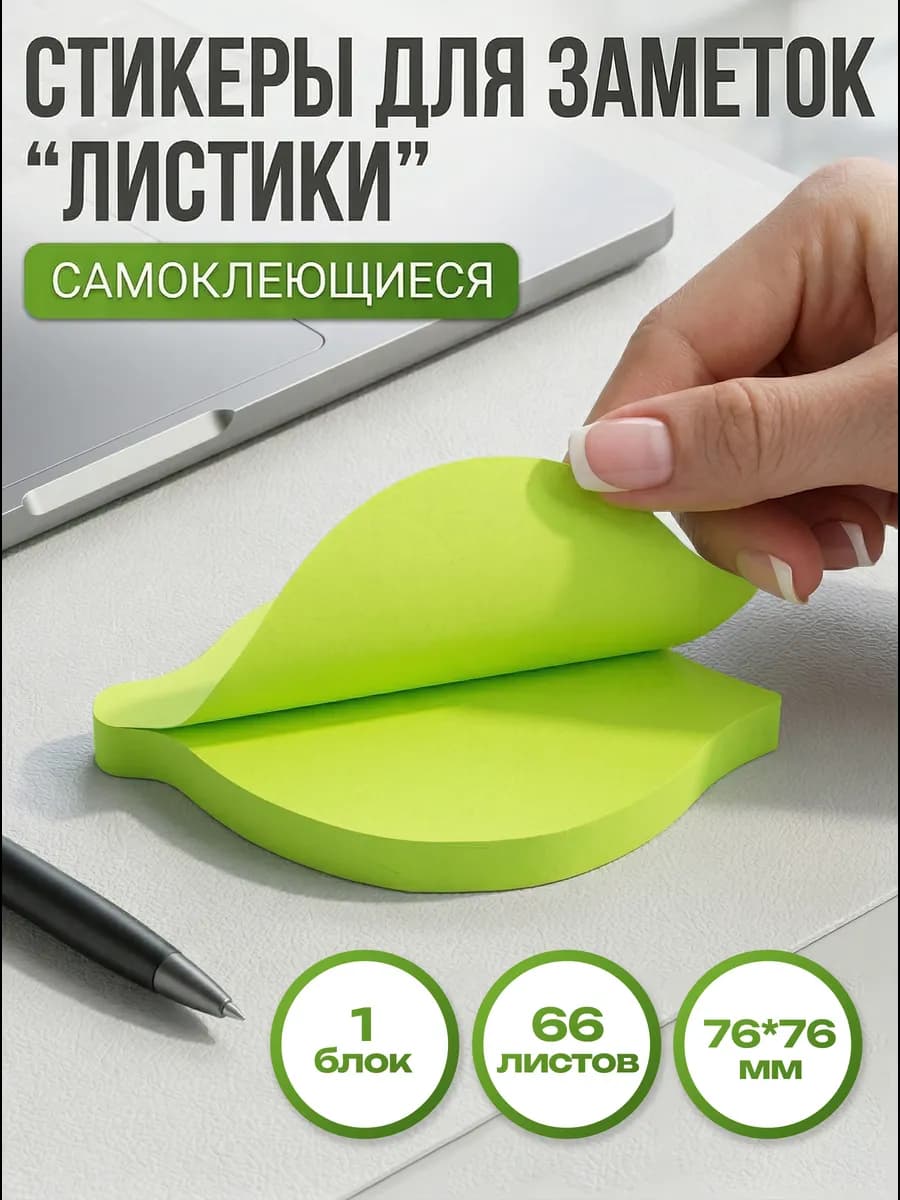 Стикер для заметок самоклеящиеся бумажные 1 блок