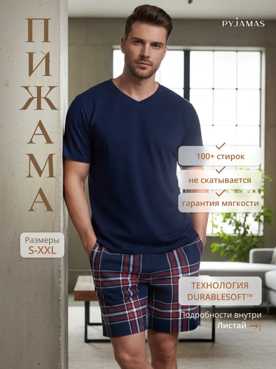 Мягкая парная пижама с шортами в клетку