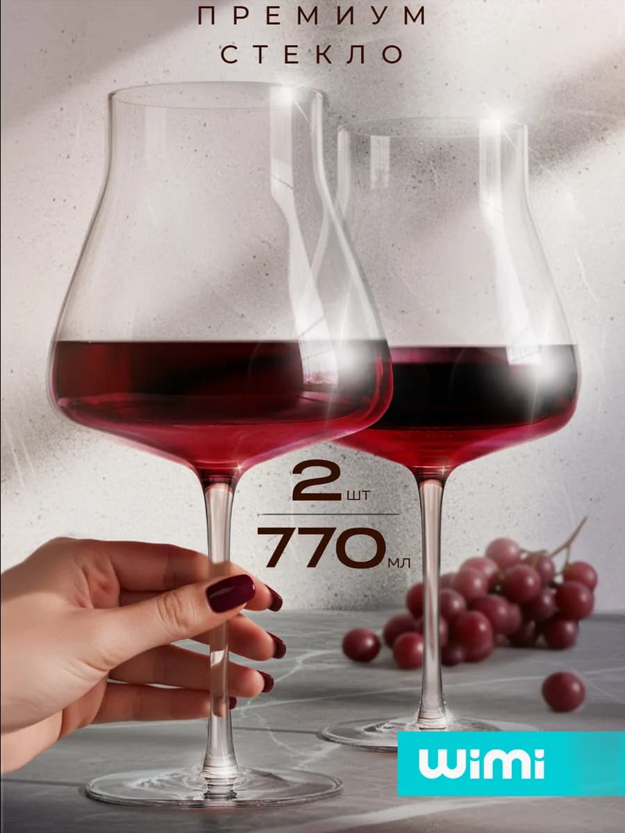 Бокалы для вина фужеры