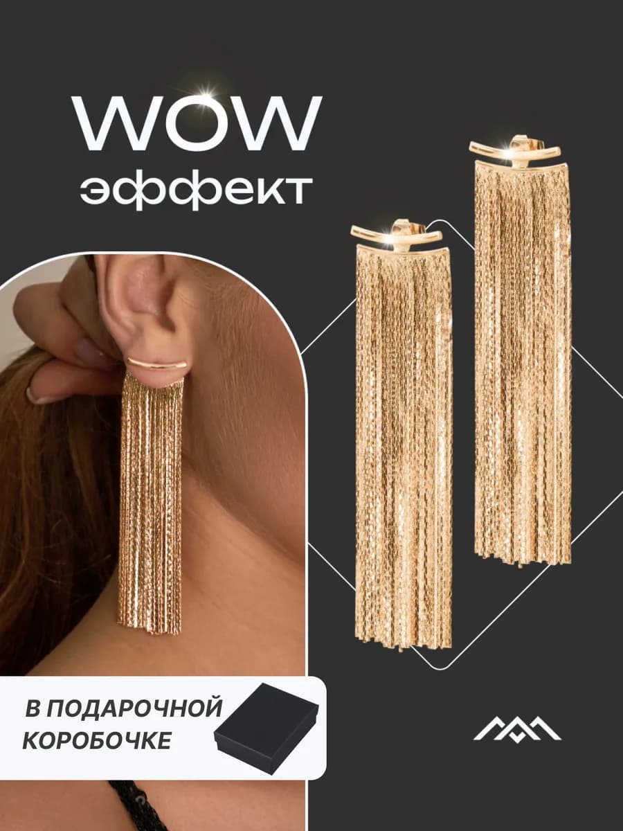 Праздничные серьги с длинными цепочками, бижутерия