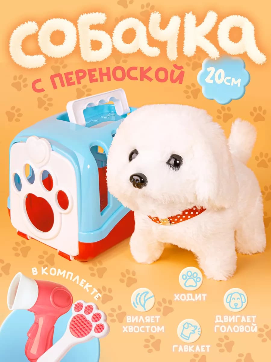 Интерактивная игрушка собака умный щенок на батарейках - фото 1