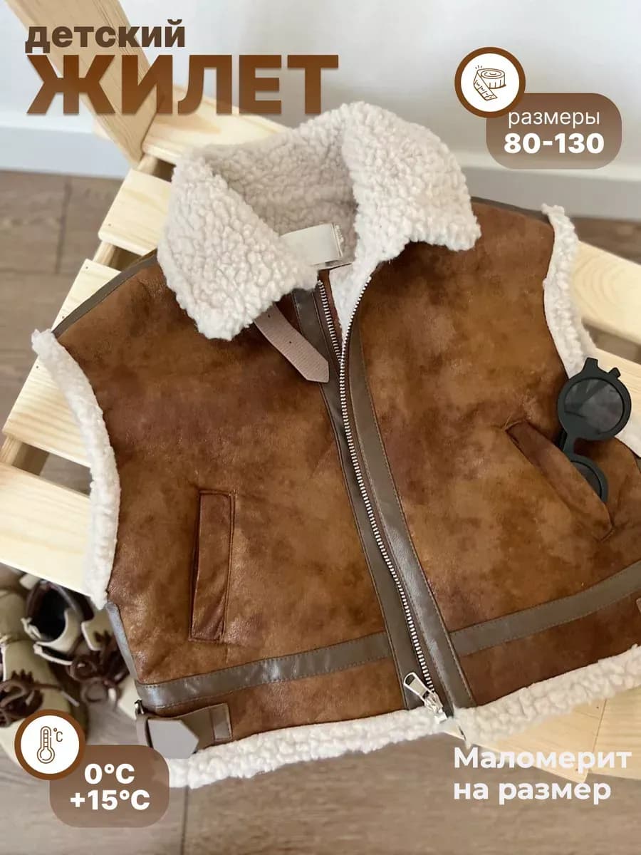Жилет меховой барашек из экозамши
