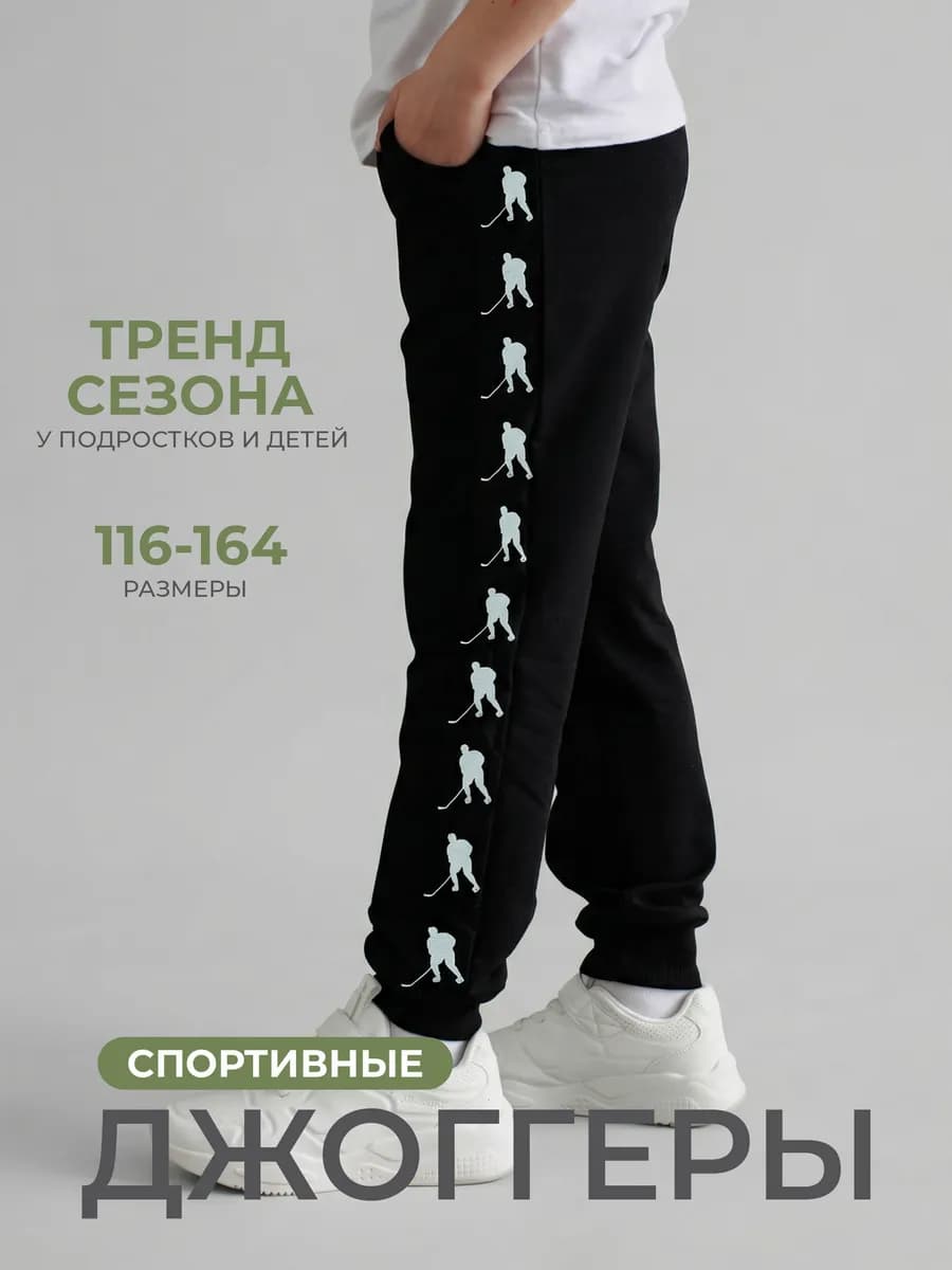 Брюки джоггеры детские спортивные из футера