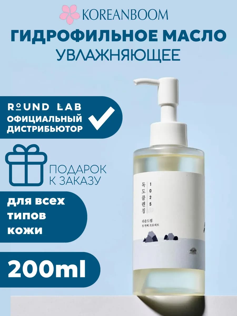 Гидрофильное масло с морской водой - фото 1