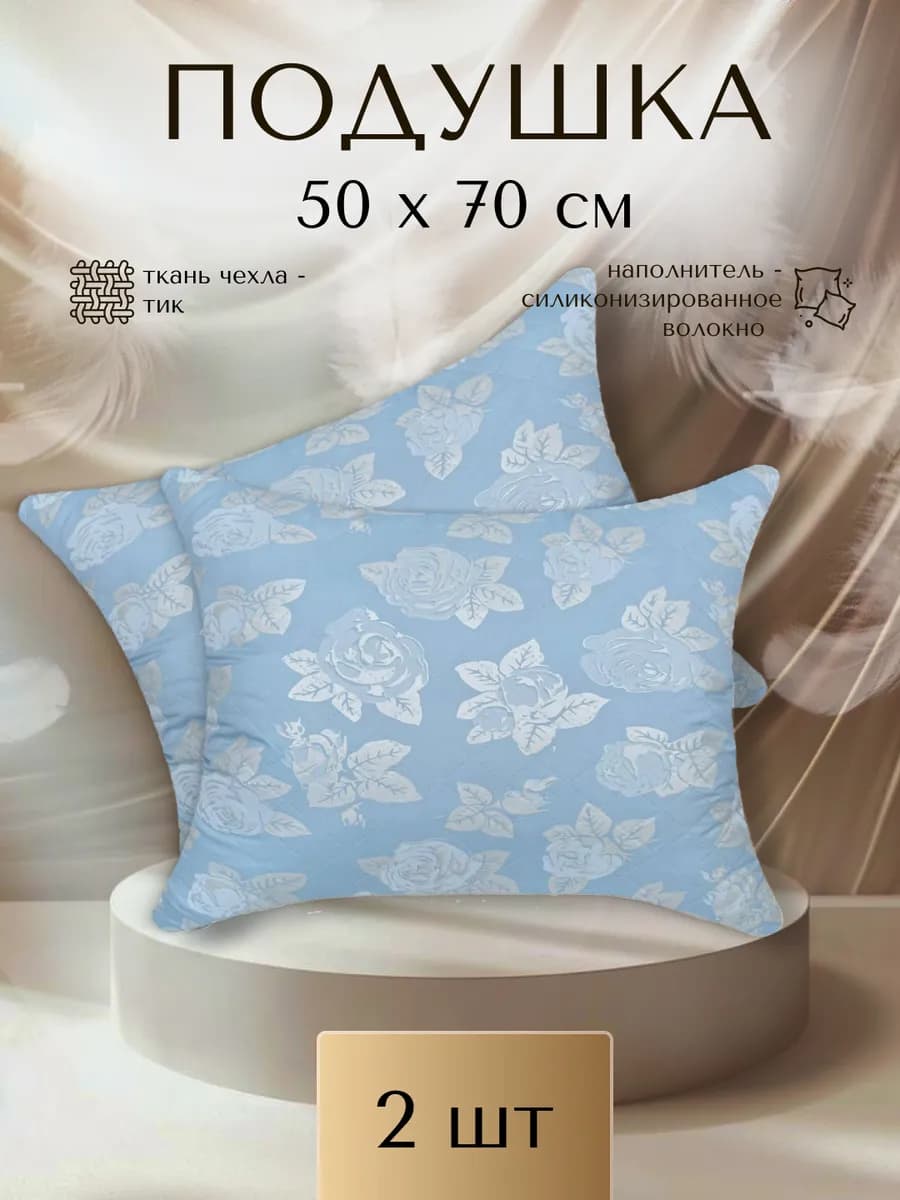 Подушка 50х70 см, 2 шт