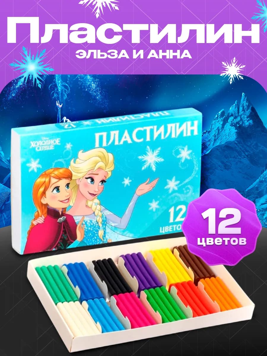 Пластилин Холодное сердце Дисней
