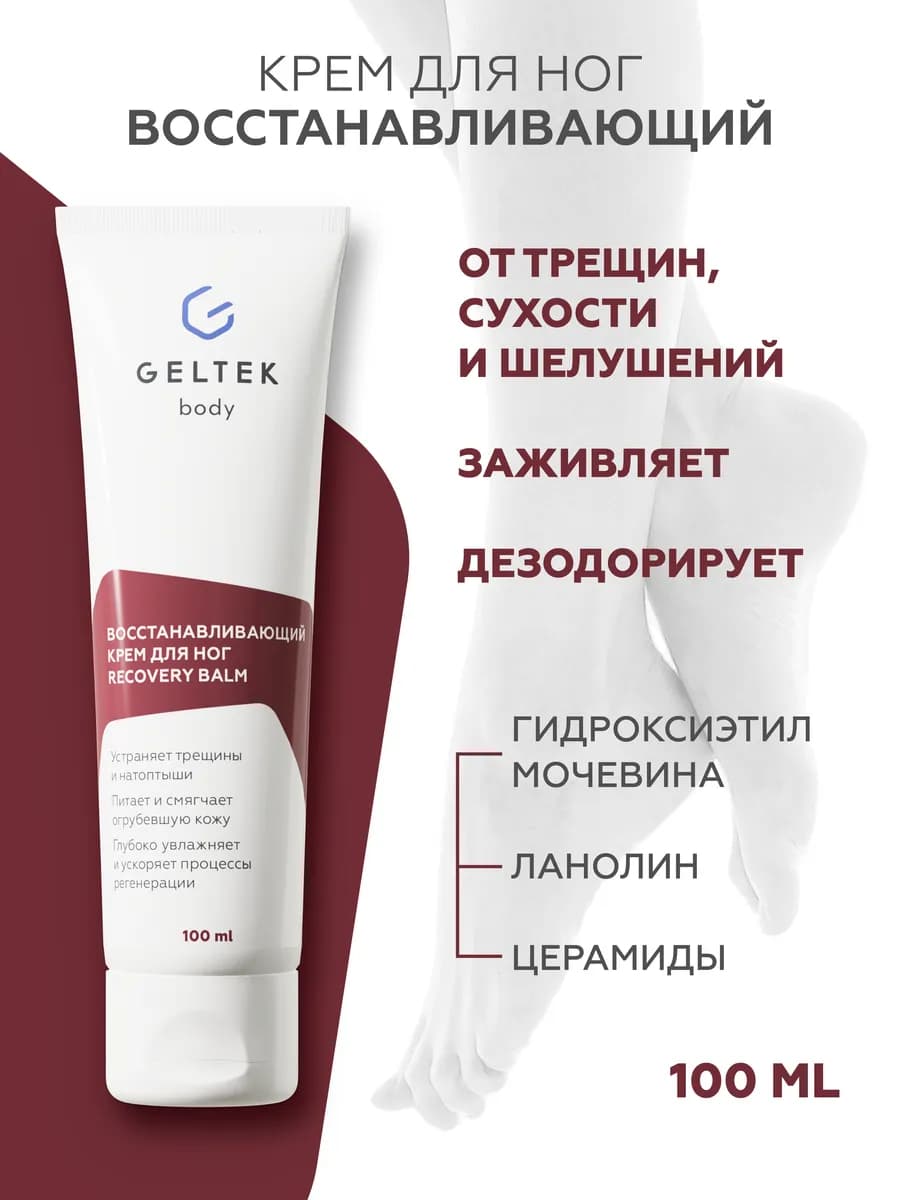 Крем для ног с мочевиной от трещин и сухости