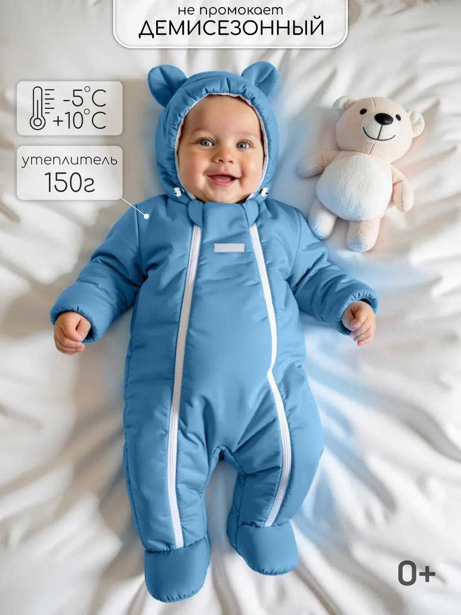 Комбинезон для новорожденных демисезонный утепленный