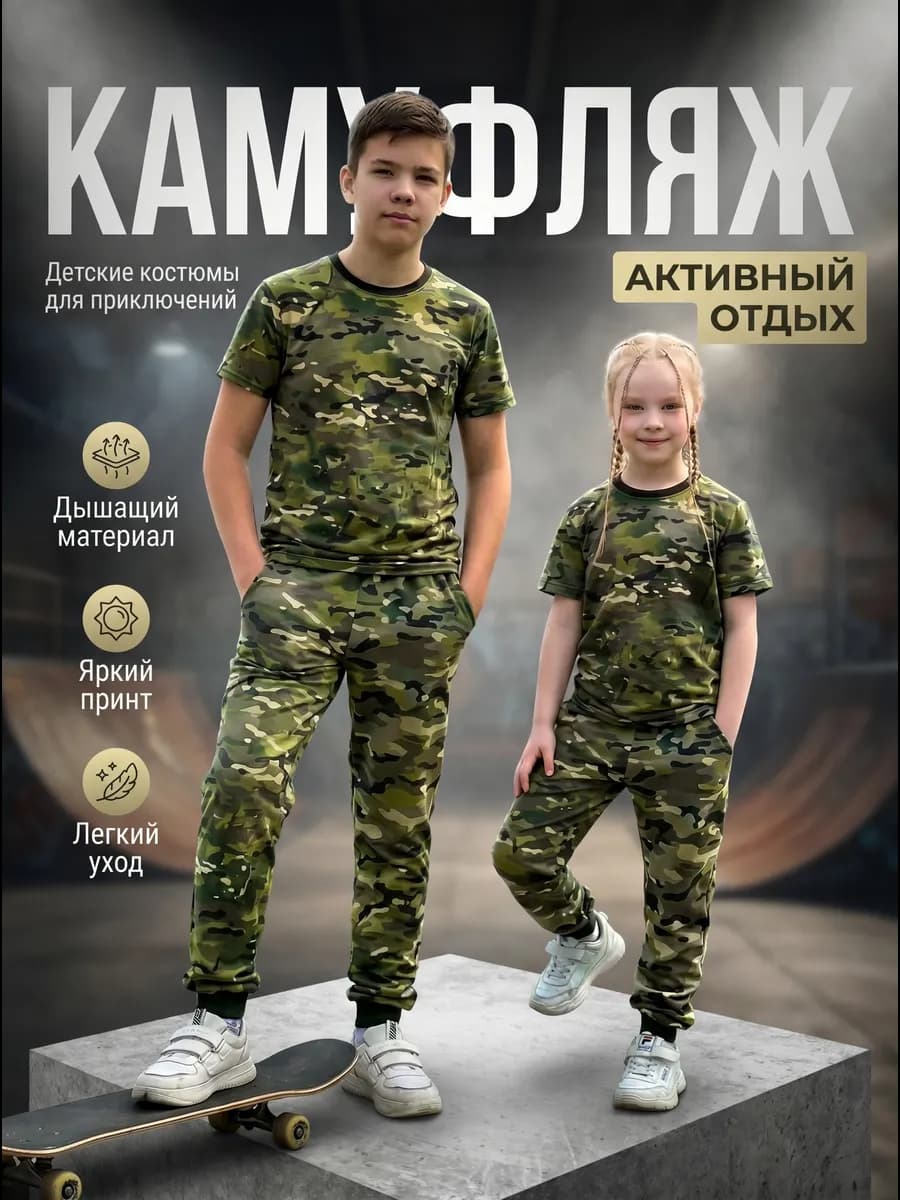 Костюм камуфляжный детский